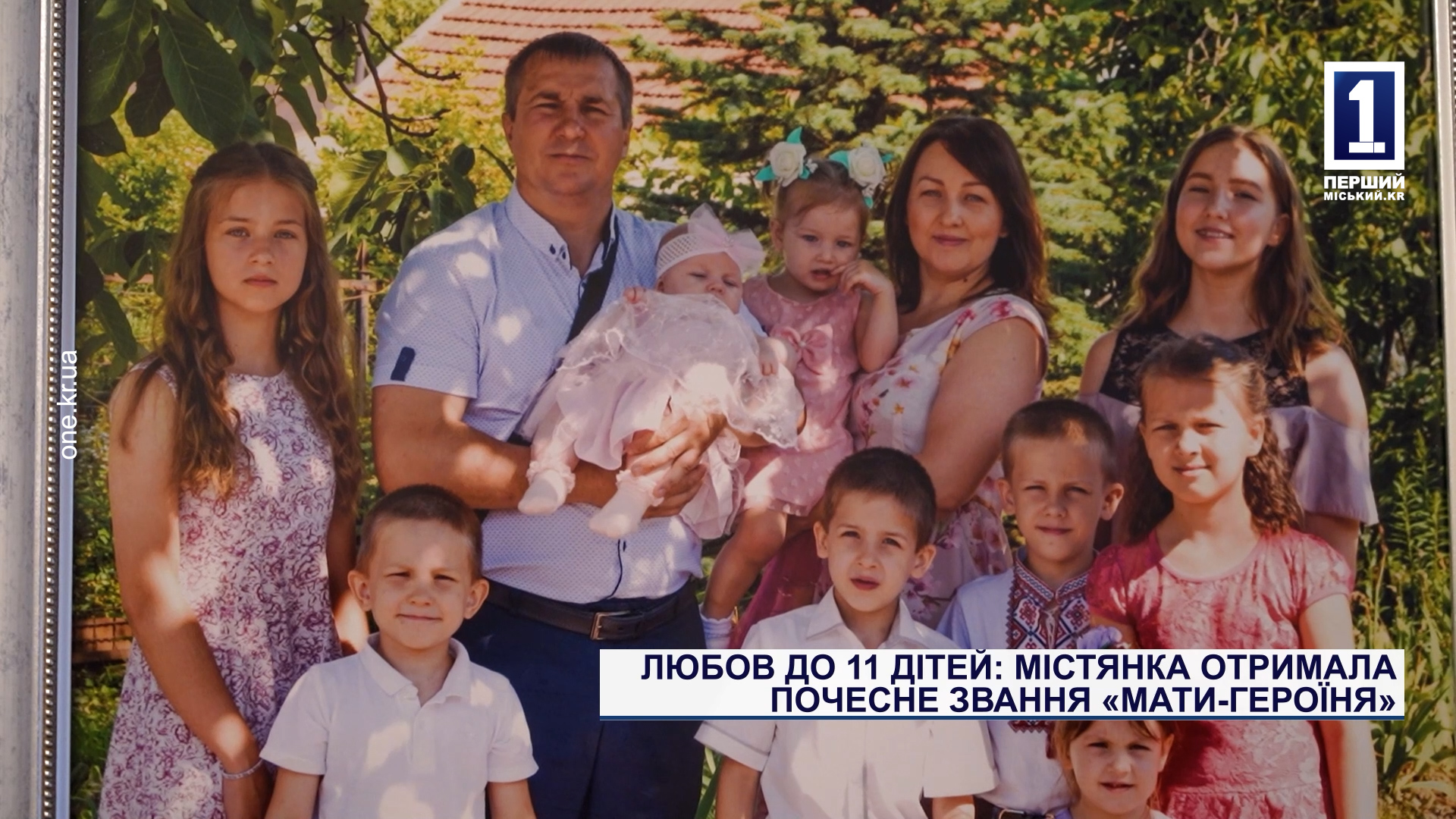 Любов до 11 дітей: містянка отримала почесне звання «Мати-героїня»