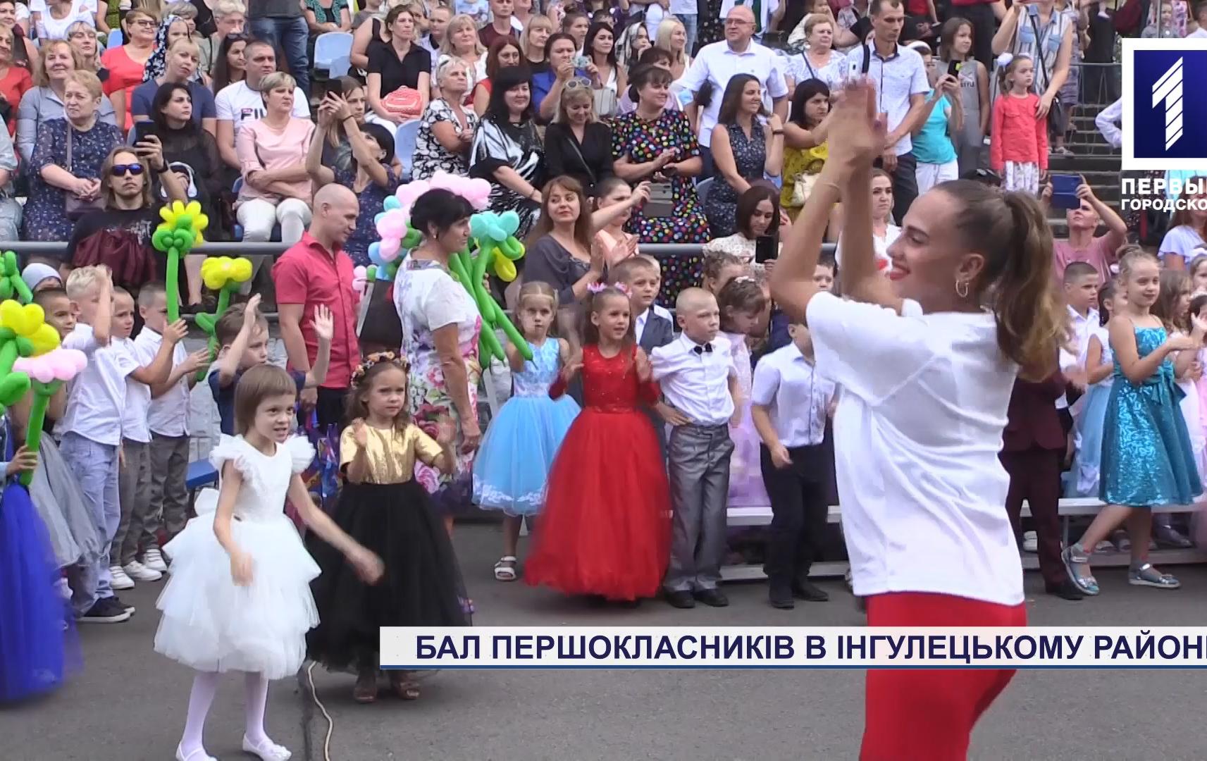 Бал першокласників в Інгулецькому районі
