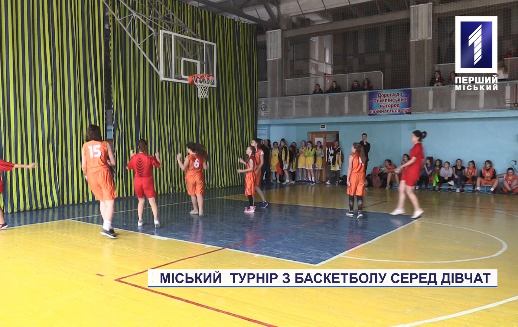 Турнір із баскетболу серед дівчат у Кривому Розі