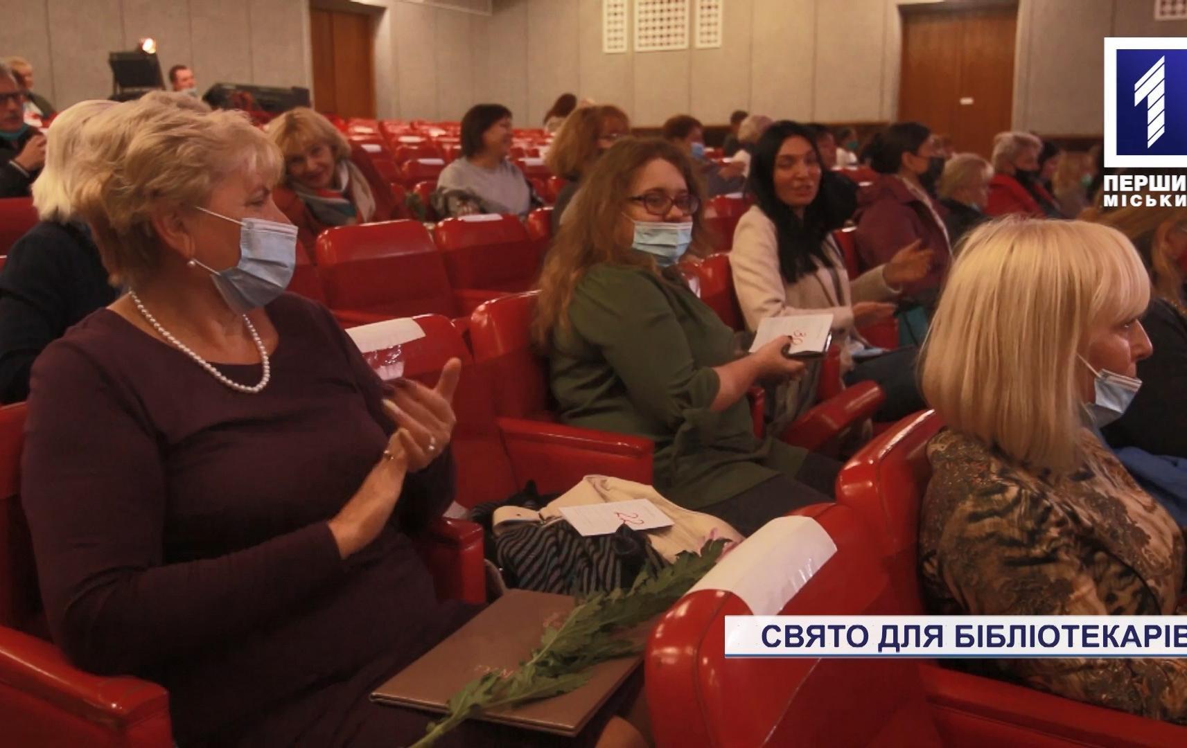 Влаштували свято для криворізьких бібліотекарів