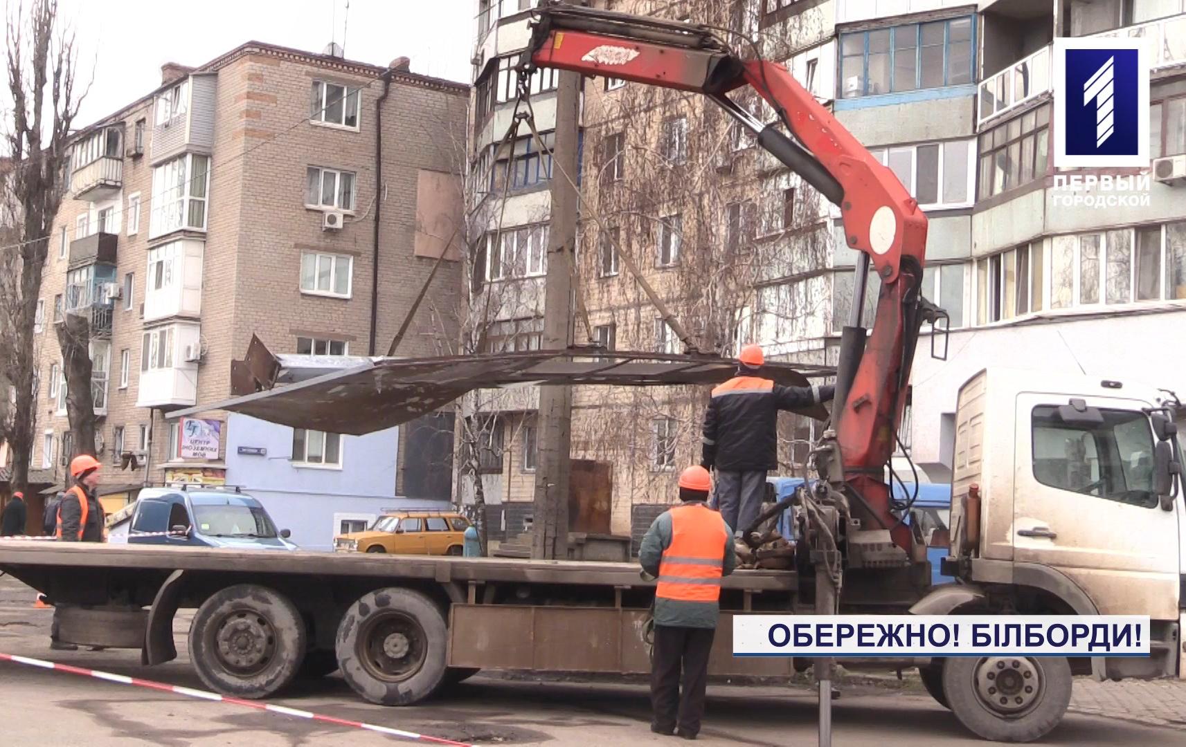 У Кривому Розі розібрали аварійні білборди