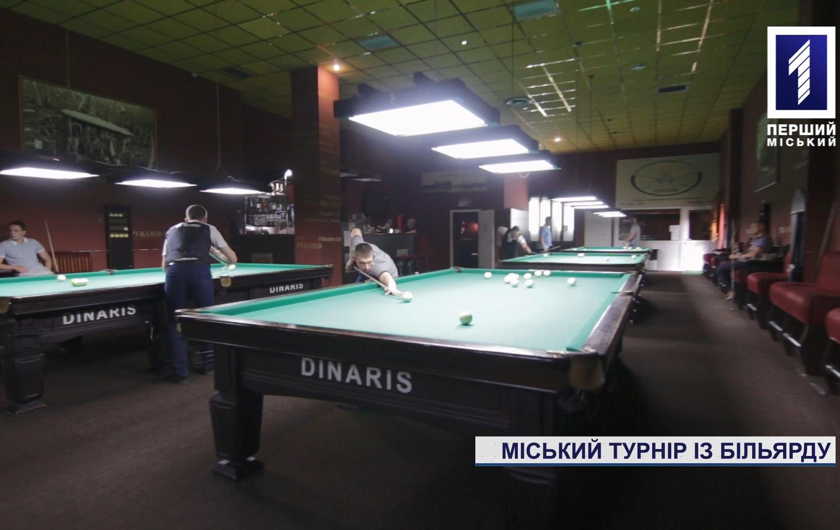 Міський турнір із більярду