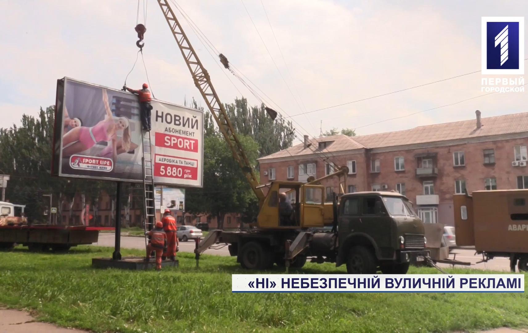 «Ні» небезпечній вуличній рекламі