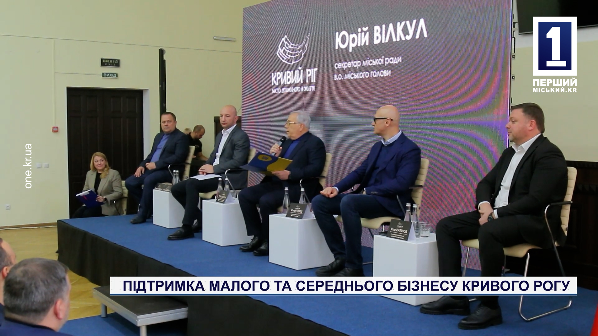 Підтримка малого та середнього бізнесу Кривого Рогу