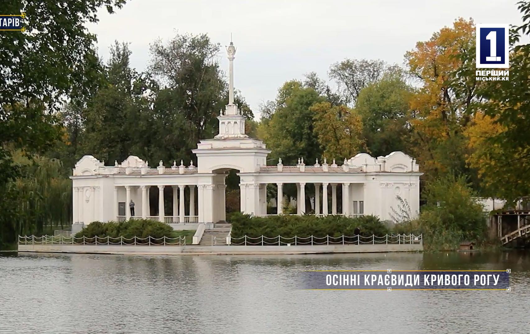 Осенние пейзажи родного города: «оранжевая желтая красавица» посетила Кривой Рог