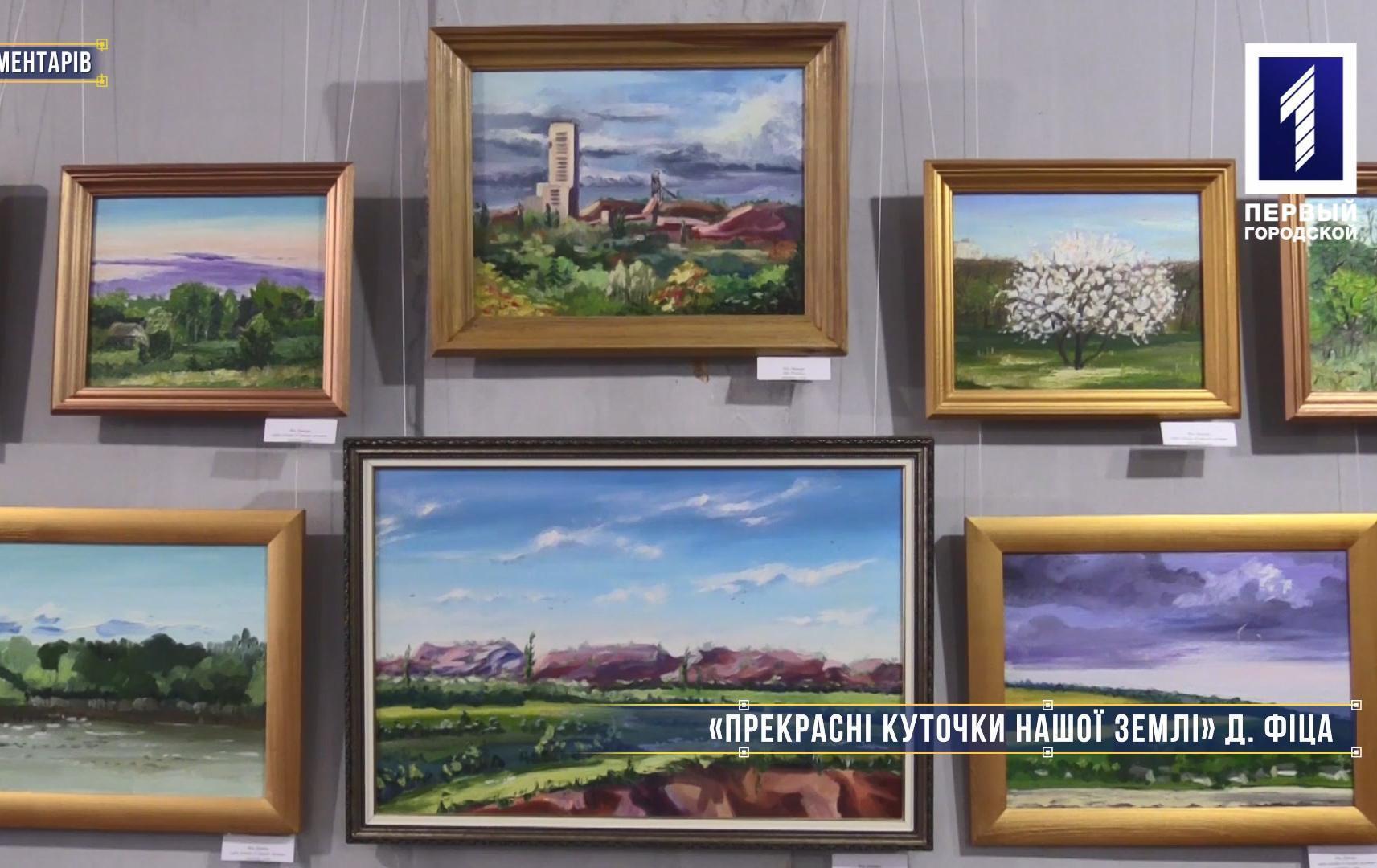 Без коментарів: виставка «Прекрасні куточки нашої землі»