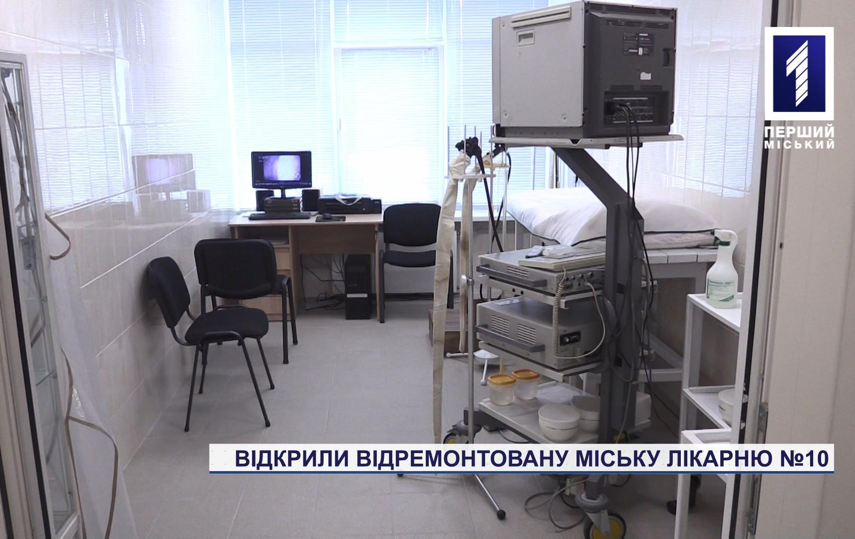 У Кривому Розі після капремонту відкрили міську лікарню №10