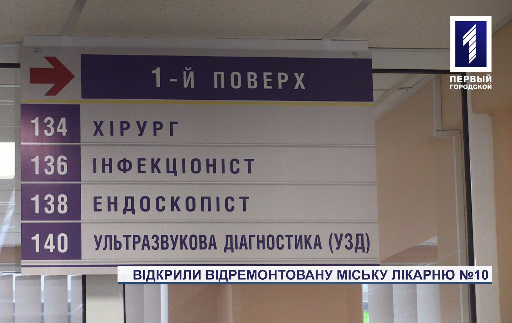 У Кривому Розі лікарня почала роботу після капремонту