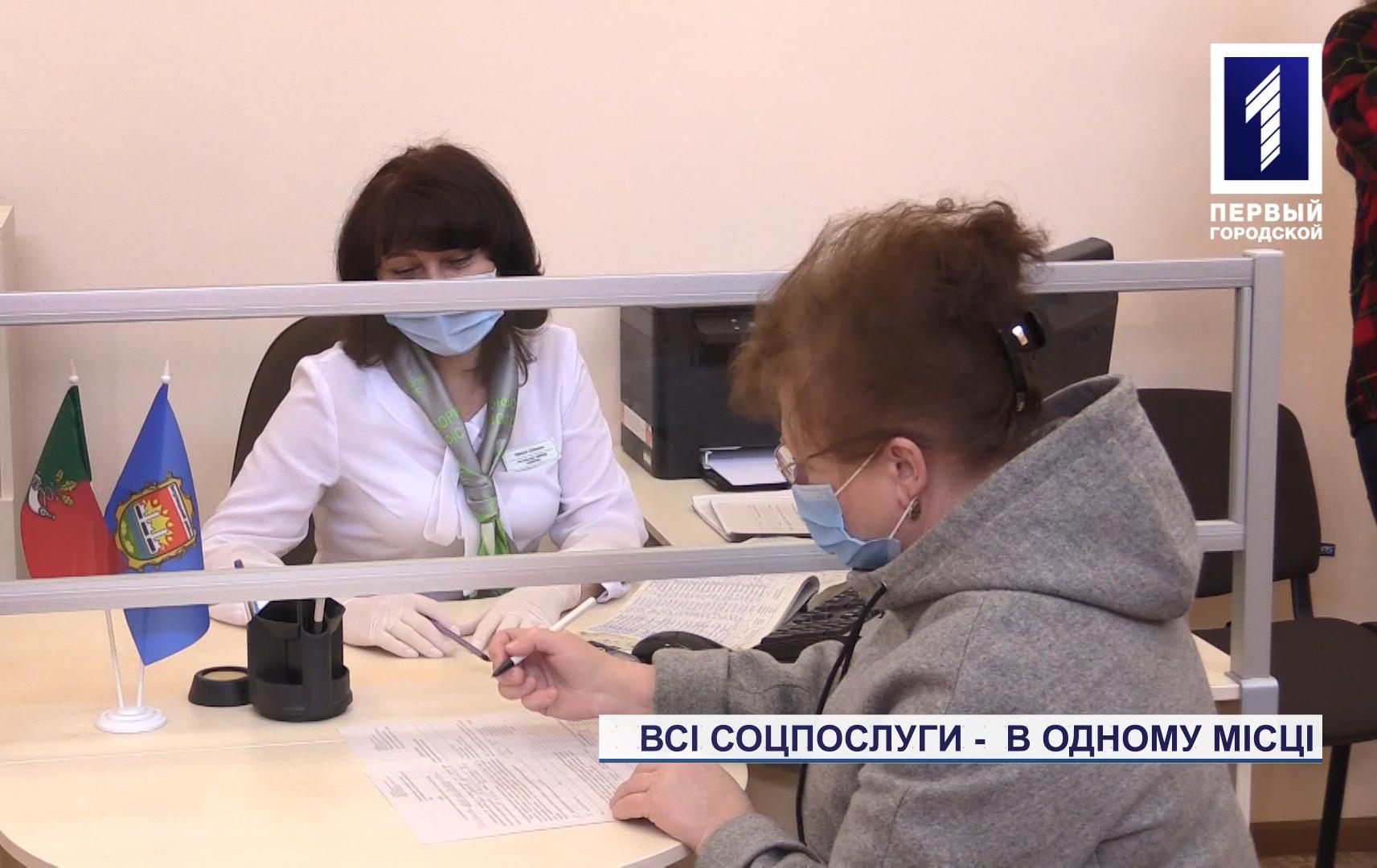 У Кривому Розі після ремонту відкрили Центр послуг