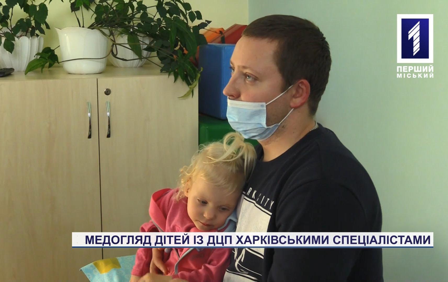 Харківські лікарі оглянули дітей з ДЦП