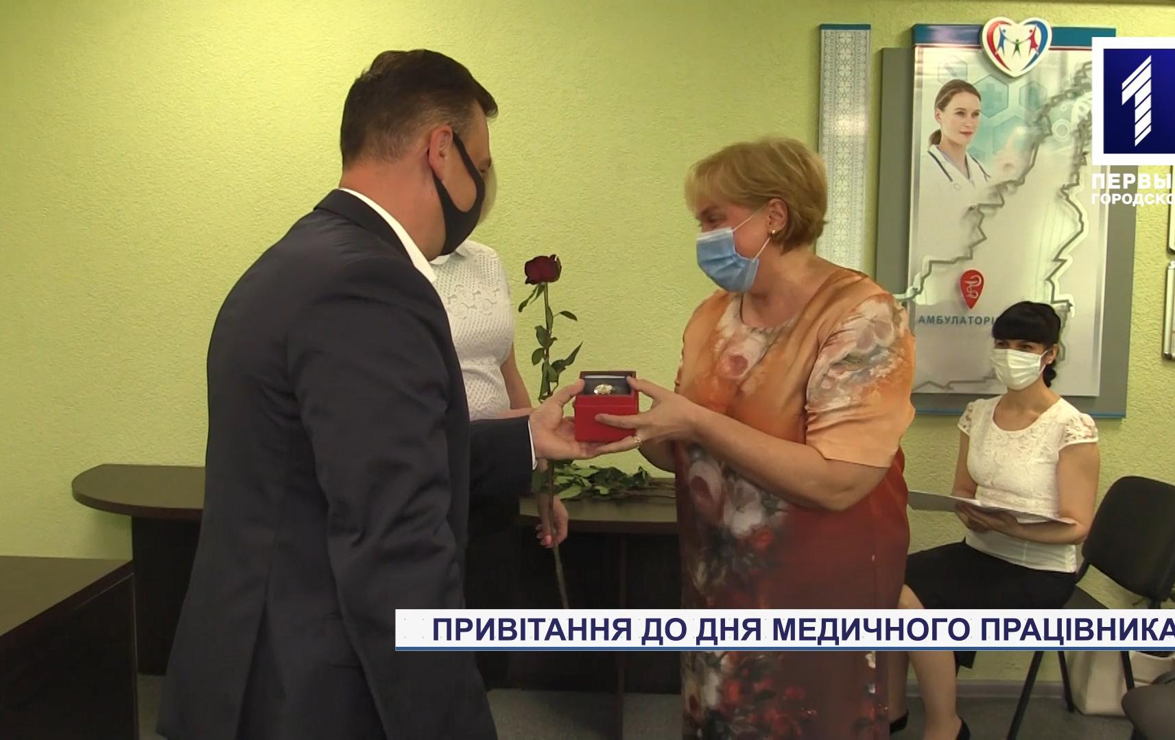 Криворізьких медичних працівників привітали з професійним святом