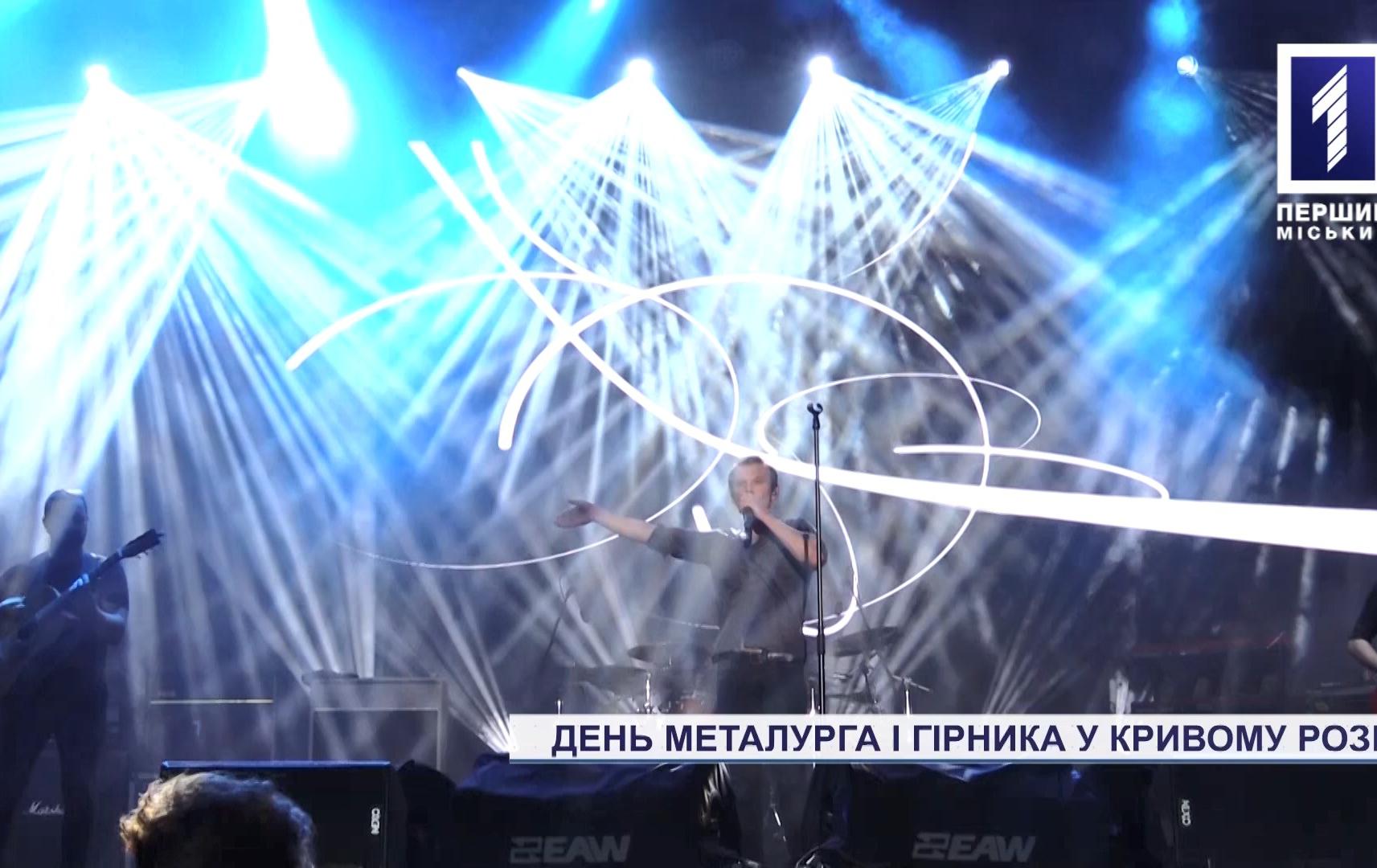 День металурга і гірника у Кривому Розі