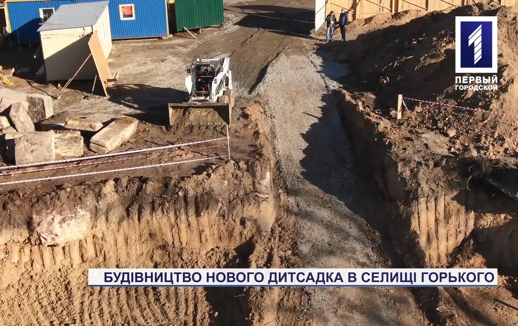 У Тернівському районі Кривого Рогу будують новий дитсадок