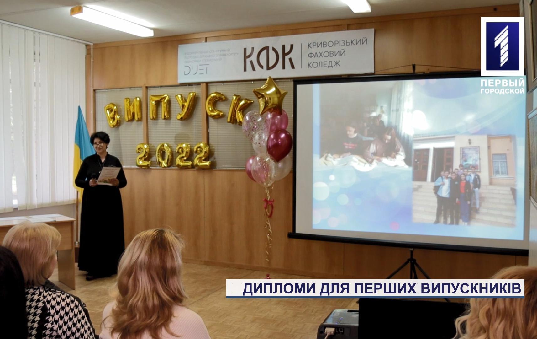 В Криворожском профессиональном колледже впервые состоялось вручение дипломов