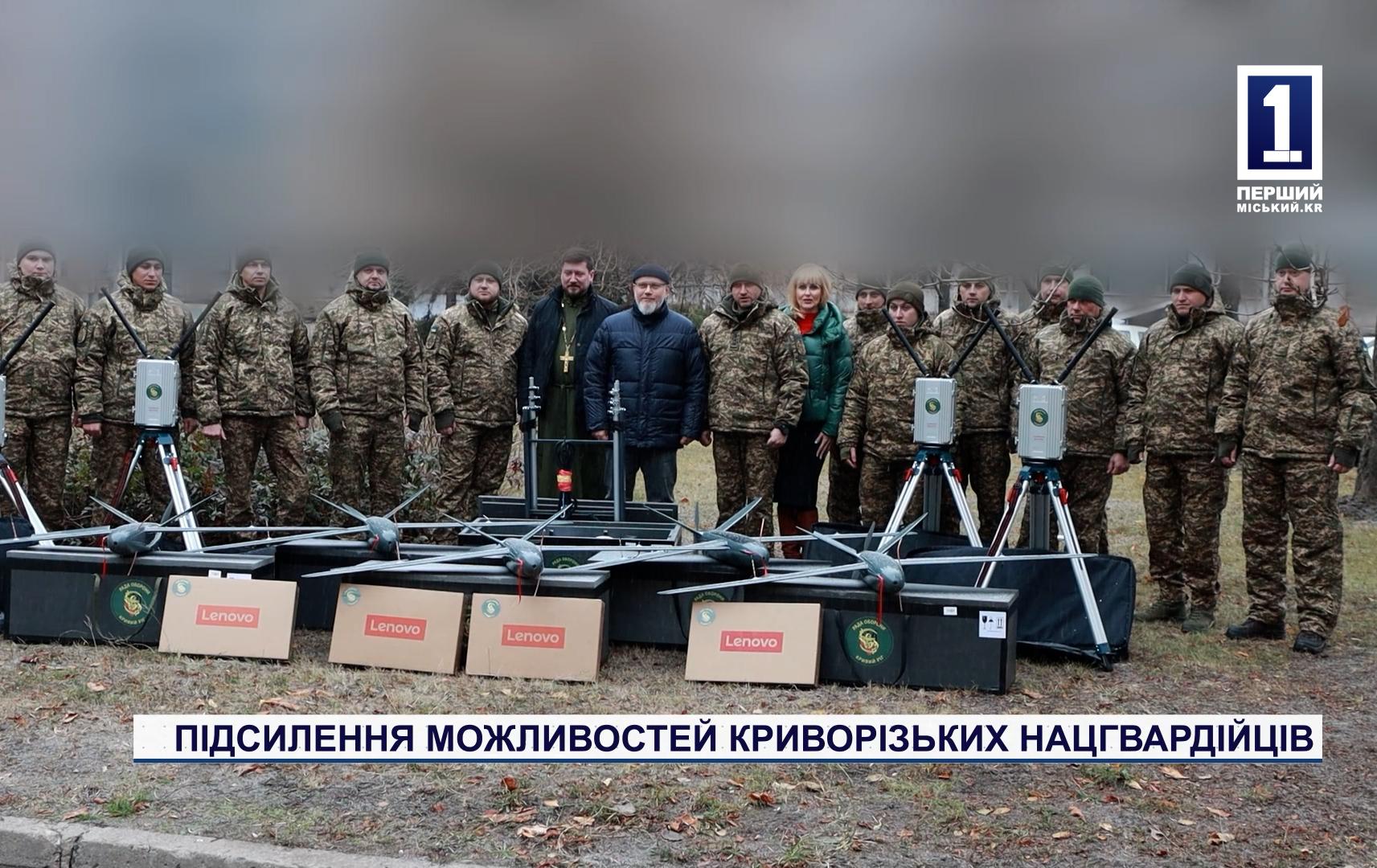 ПІДСИЛЕННЯ МОЖЛИВОСТЕЙ КРИВОРІЗЬКИХ НАЦГВАРДІЙЦІВ