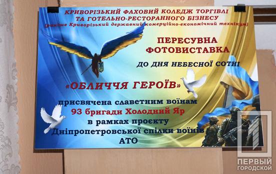 «Лица героев»: в Кривом Роге открылась фотовыставка ко Дню Небесной Сотни