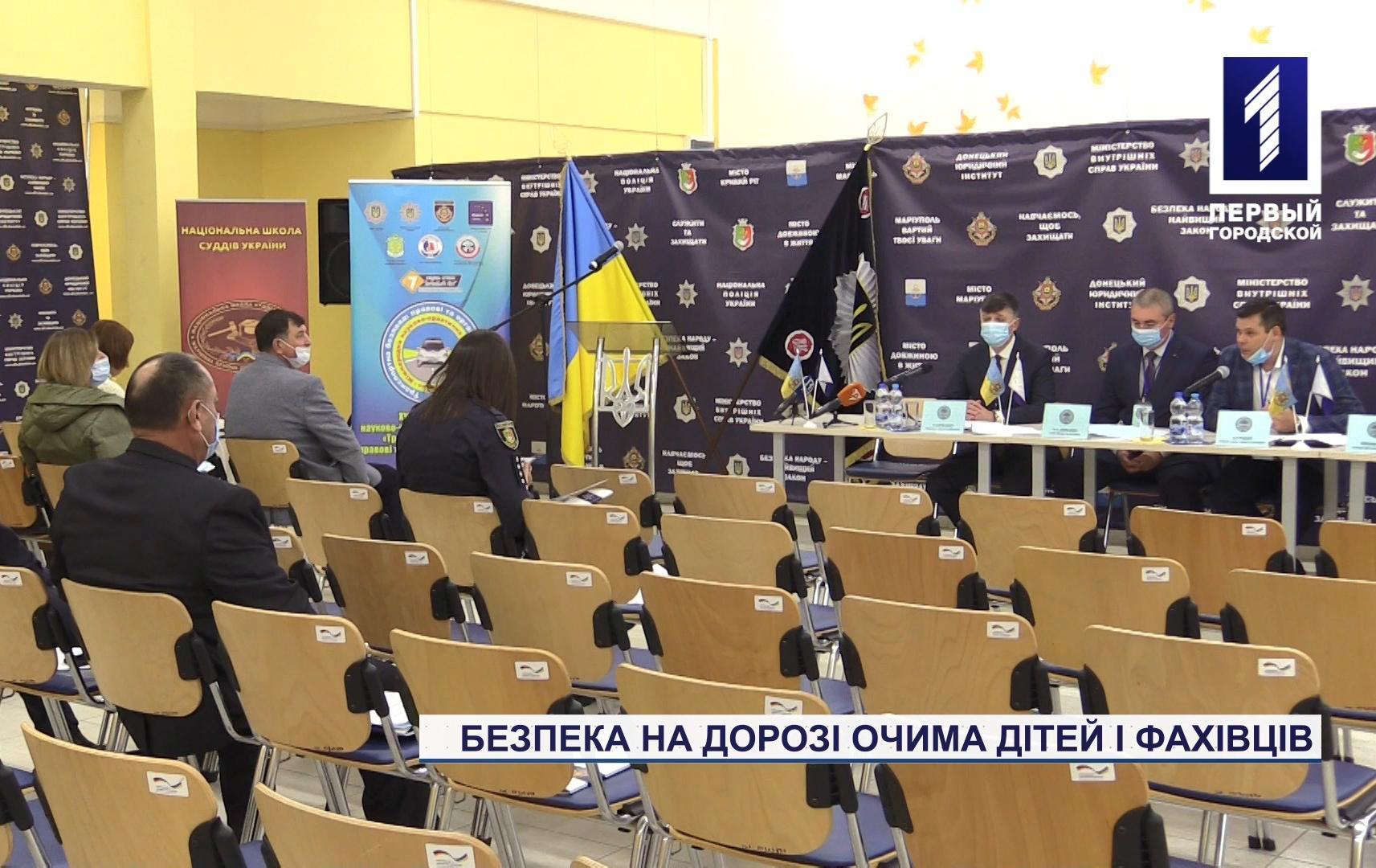 У Кривому Розі пройшла конференція щодо підвищення безпеки на дорогах