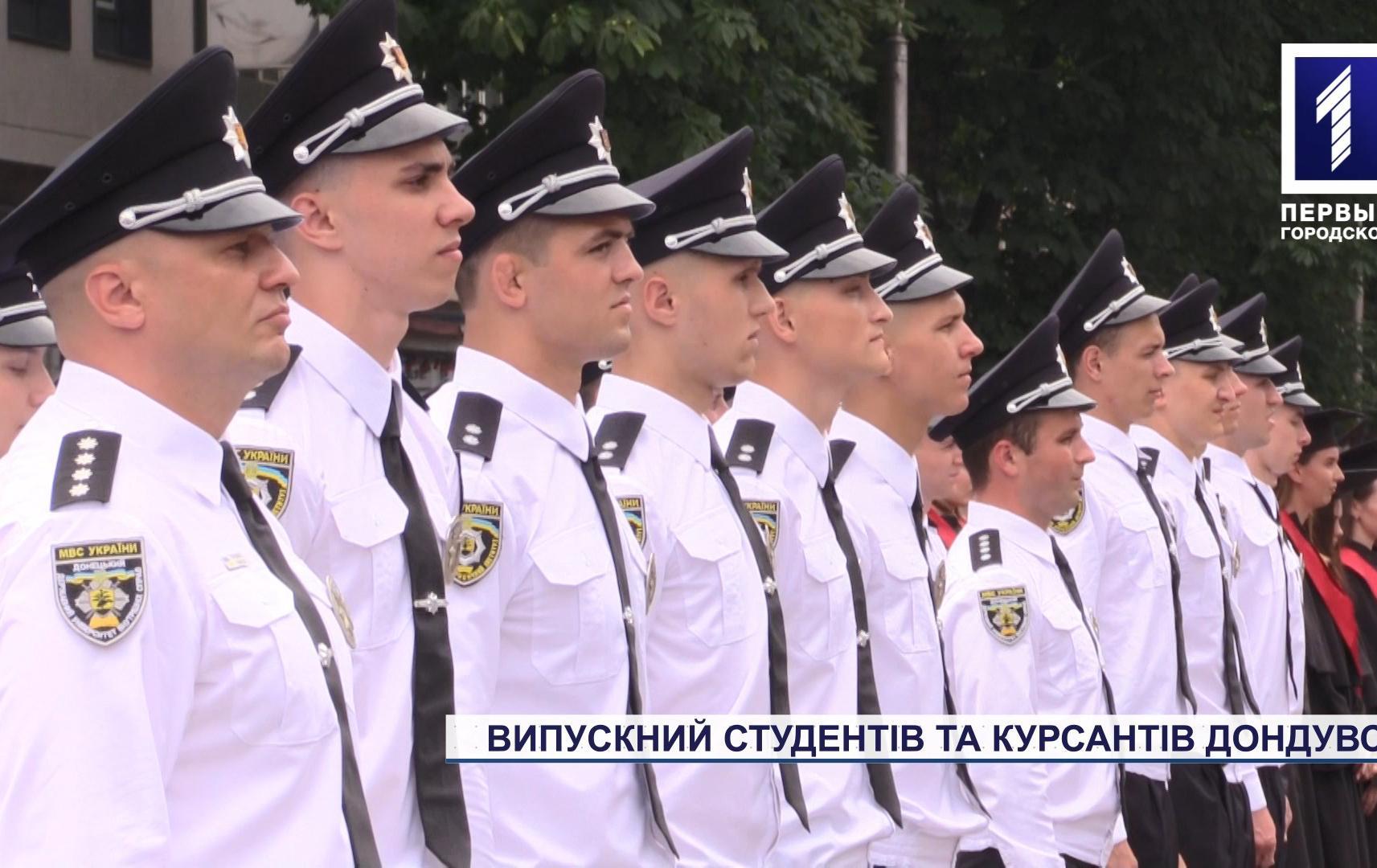 Випускний студентів та курсантів ДонДУВС