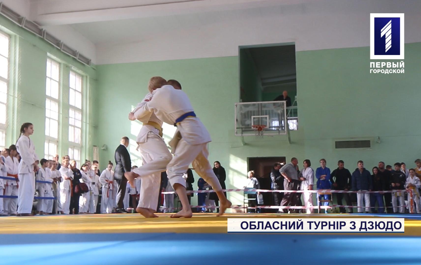 Турнір із дзюдо у Кривому Розі