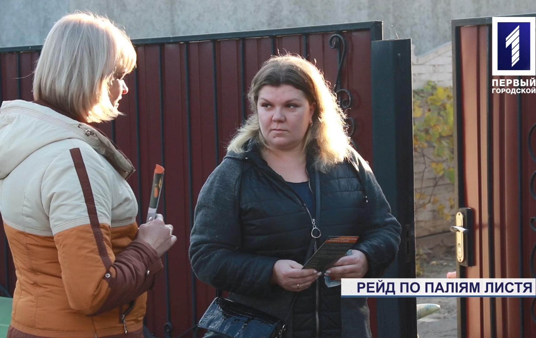 Шукали паліїв листя у приватному секторі Інгулецького району