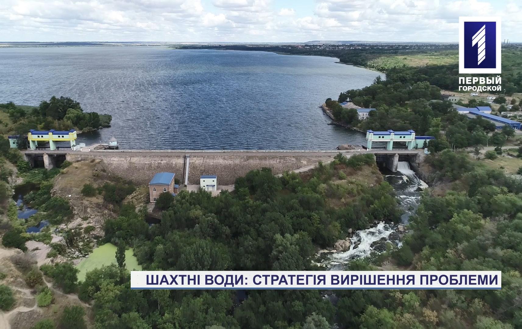 У Кривому Розі шукали вирішення проблеми скиду шахтних вод