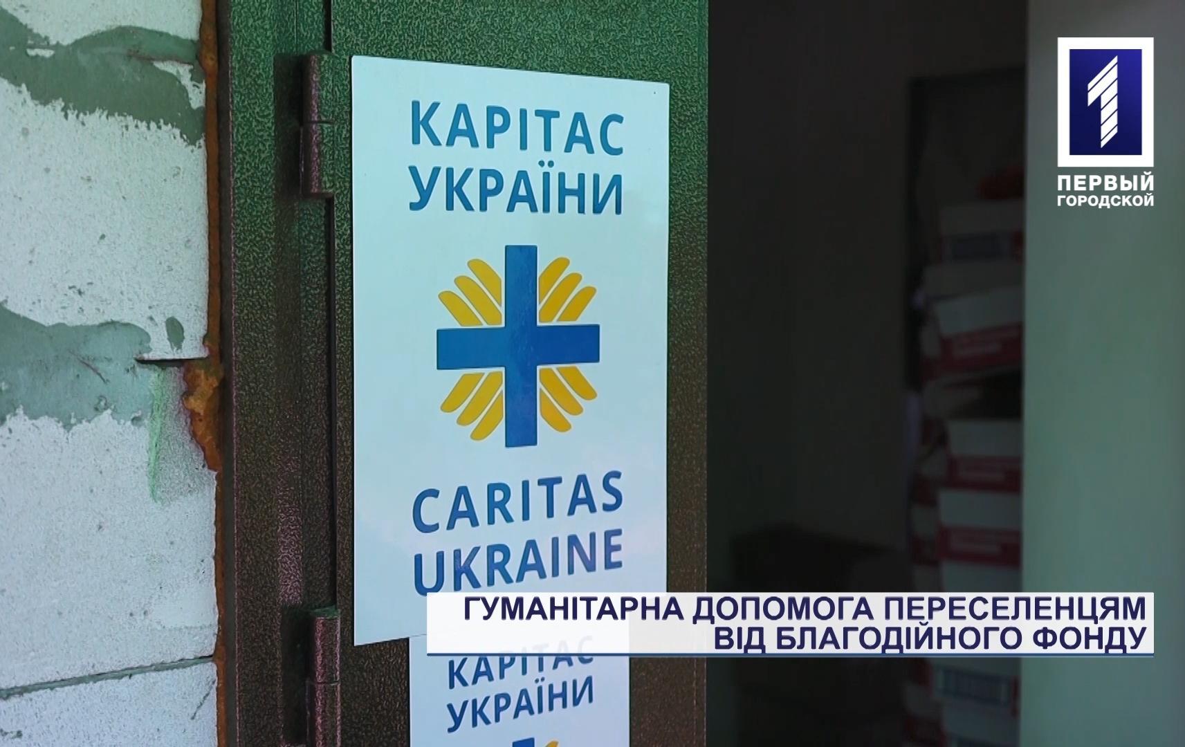 У Центрально-Міському районі Кривого Рогу благодійний фонд надає волонтерську допомогу переселенцям