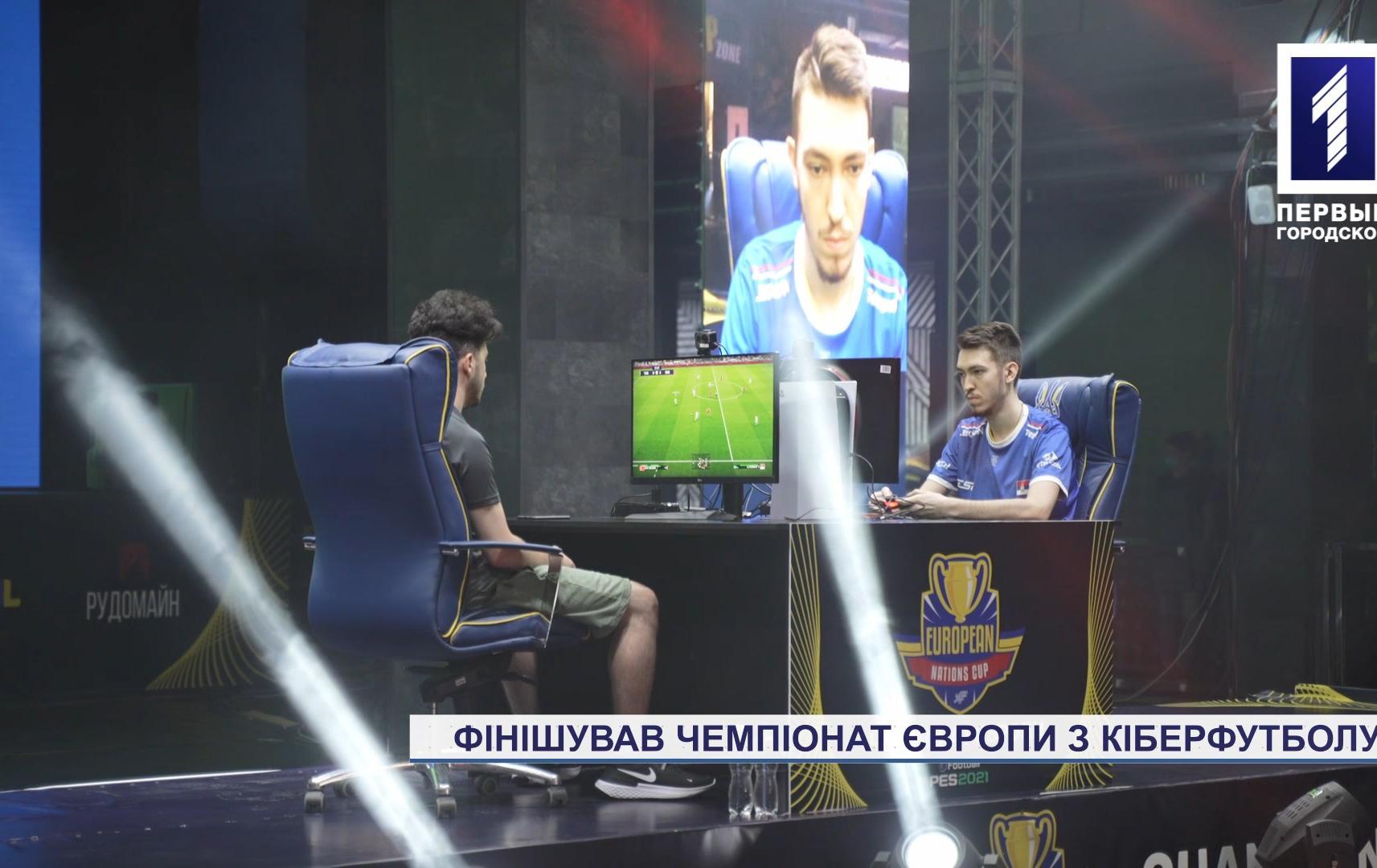 У Кривому Розі фінішував Чемпіонат Європи з кіберфутболу