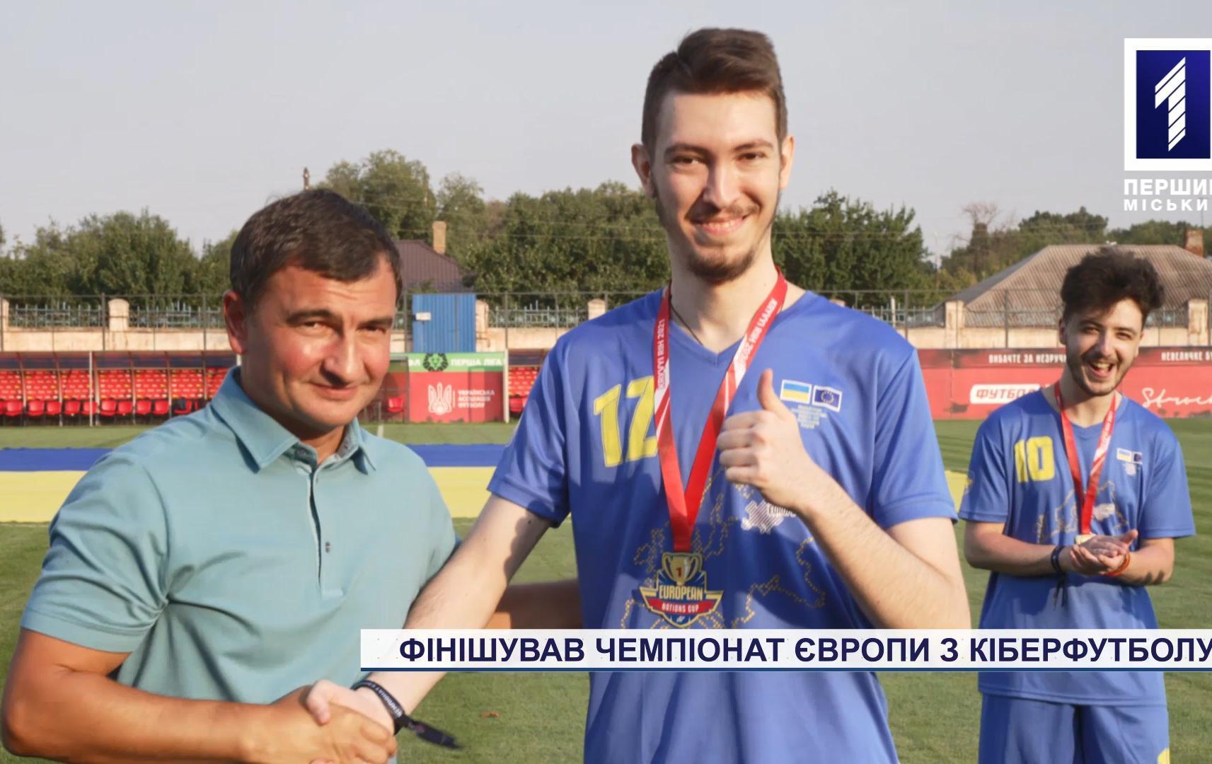 У Кривому Розі фінішував чемпіонат Європи з кіберфутболу