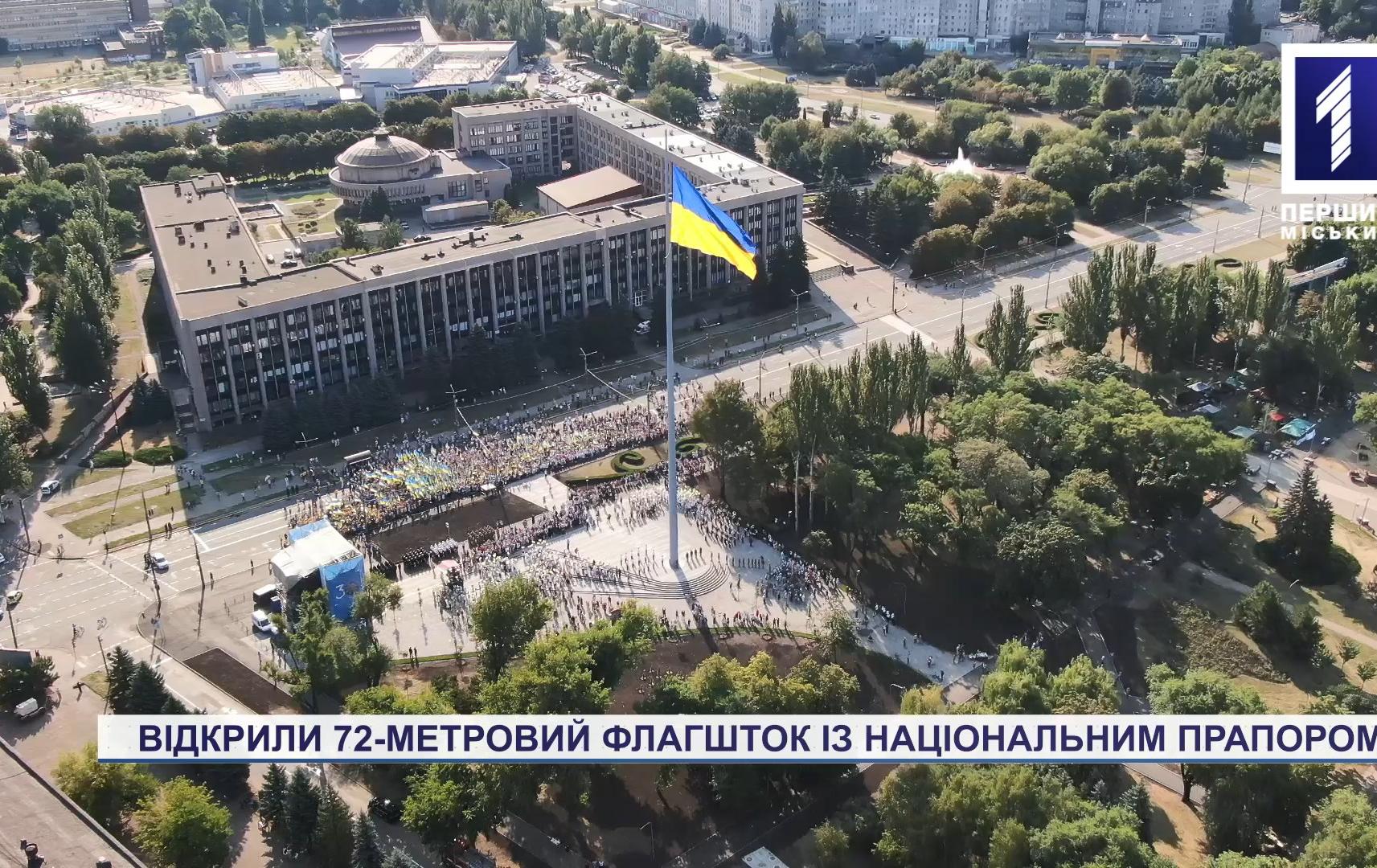 У Кривому Розі відкрили 72-метровий флагшток із національним прапором
