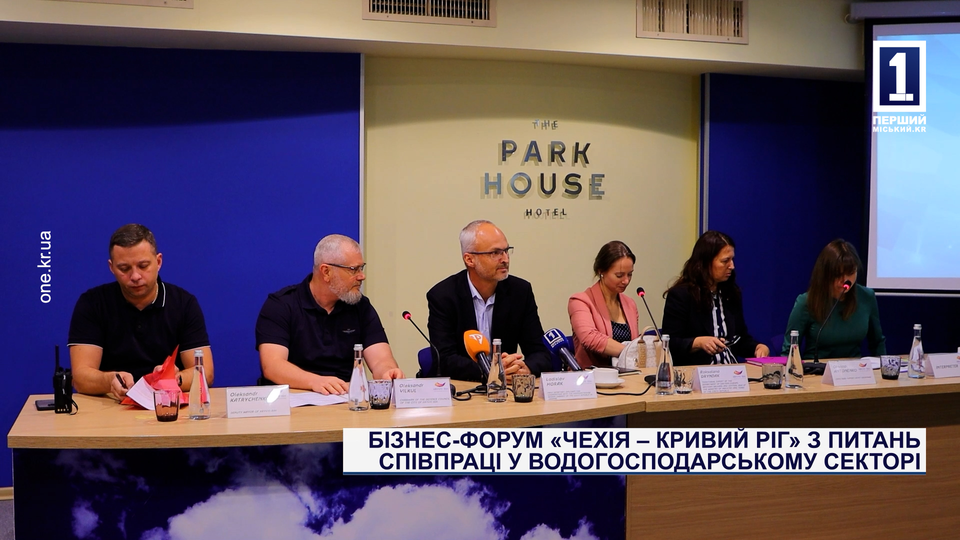 Бізнес-форум «Чехія – Кривий Ріг» з питань співпраці у водогосподарському секторі