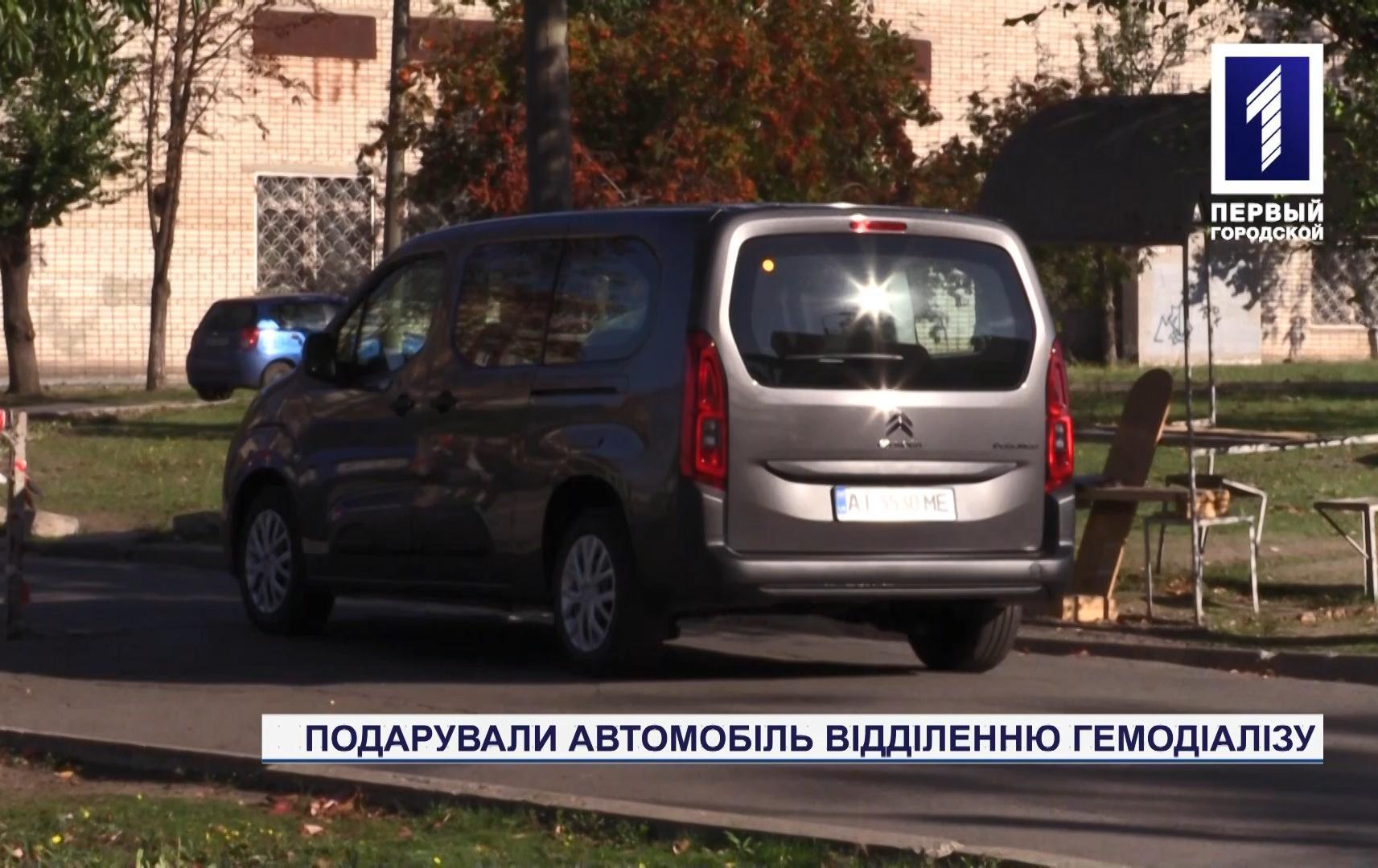 У Кривому Розі з'явилося авто для перевезення хворих на ниркову недостатність