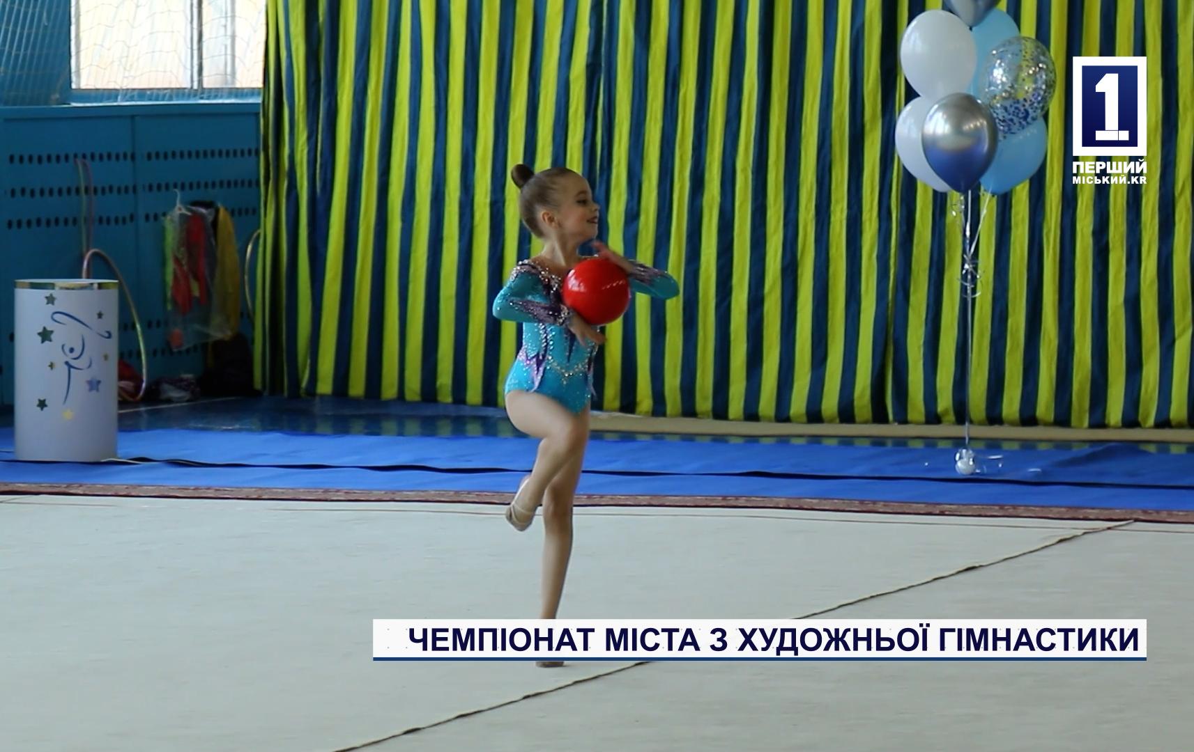 ЧЕМПІОНАТ МІСТА З ХУДОЖНЬОЇ ГІМНАСТИКИ