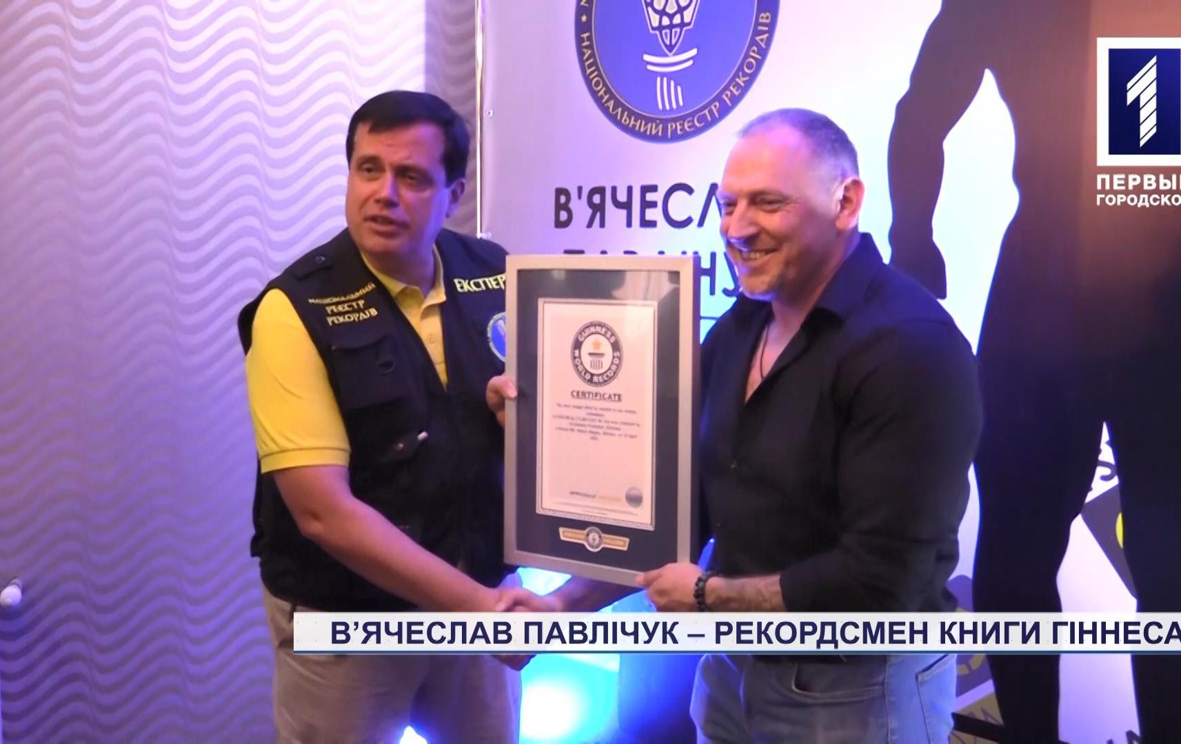 В’ячеслав Павлічук – криворізький рекордсмен Книги Гіннеса