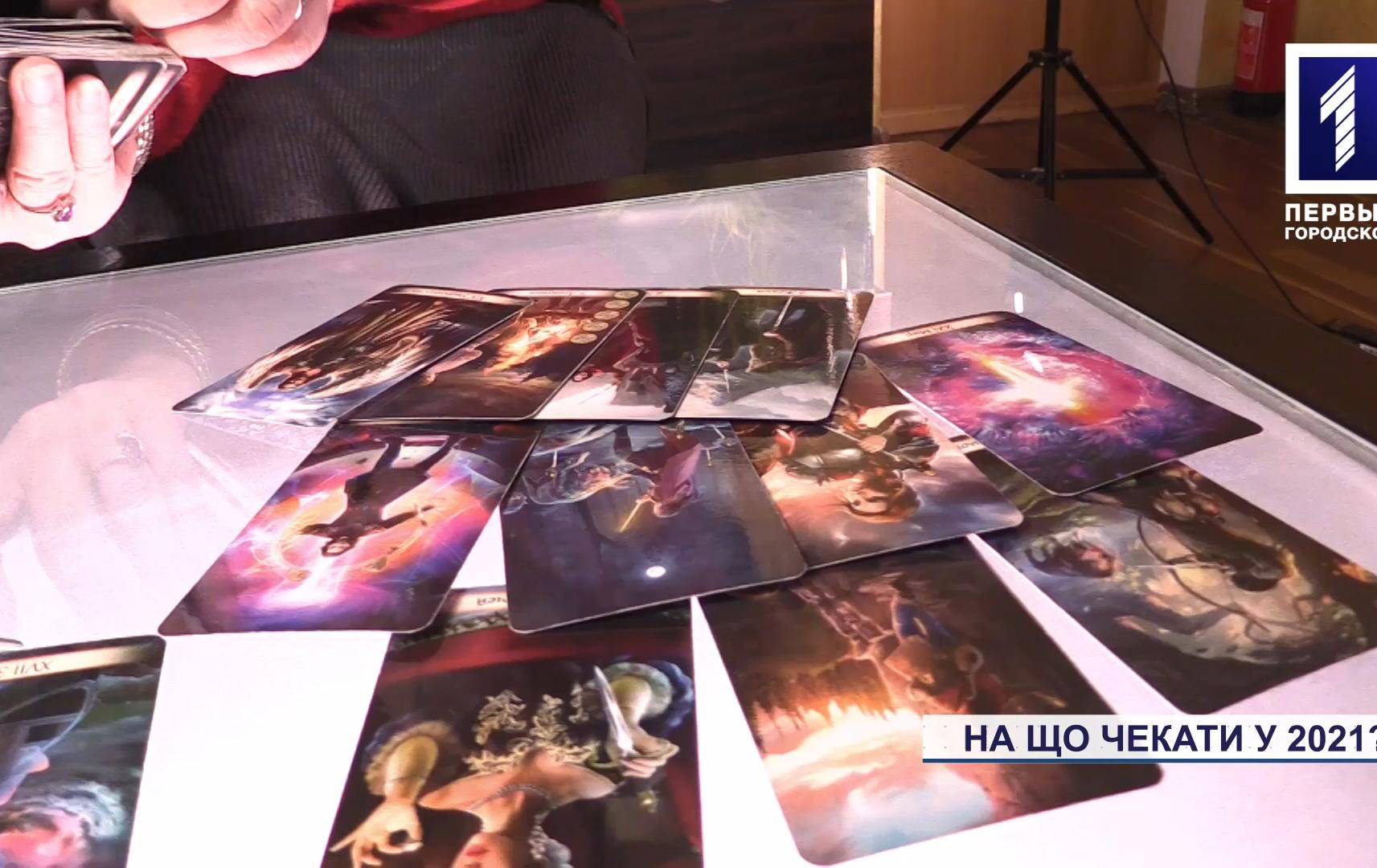 На що чекати у 2021