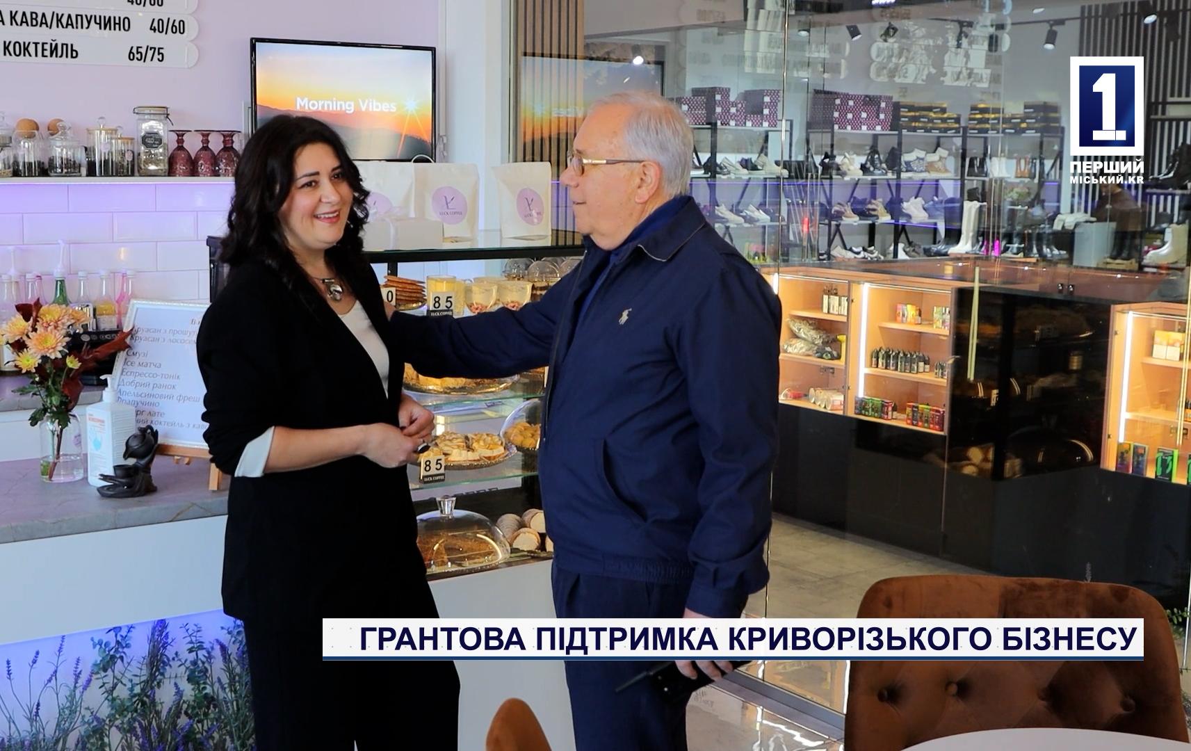 ГРАНТОВА ПІДТРИМКА КРИВОРІЗЬКОГО БІЗНЕСУ