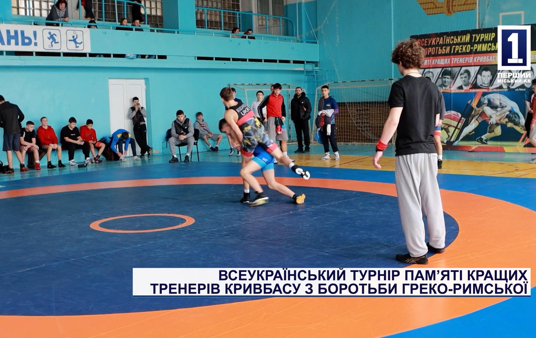 КРИВИЙ РІГ ПРОВІВ ВІДКРИТИЙ ЧЕМПІОНАТ З ГРЕКО-РИМСЬКОЇ БОРОТЬБИ