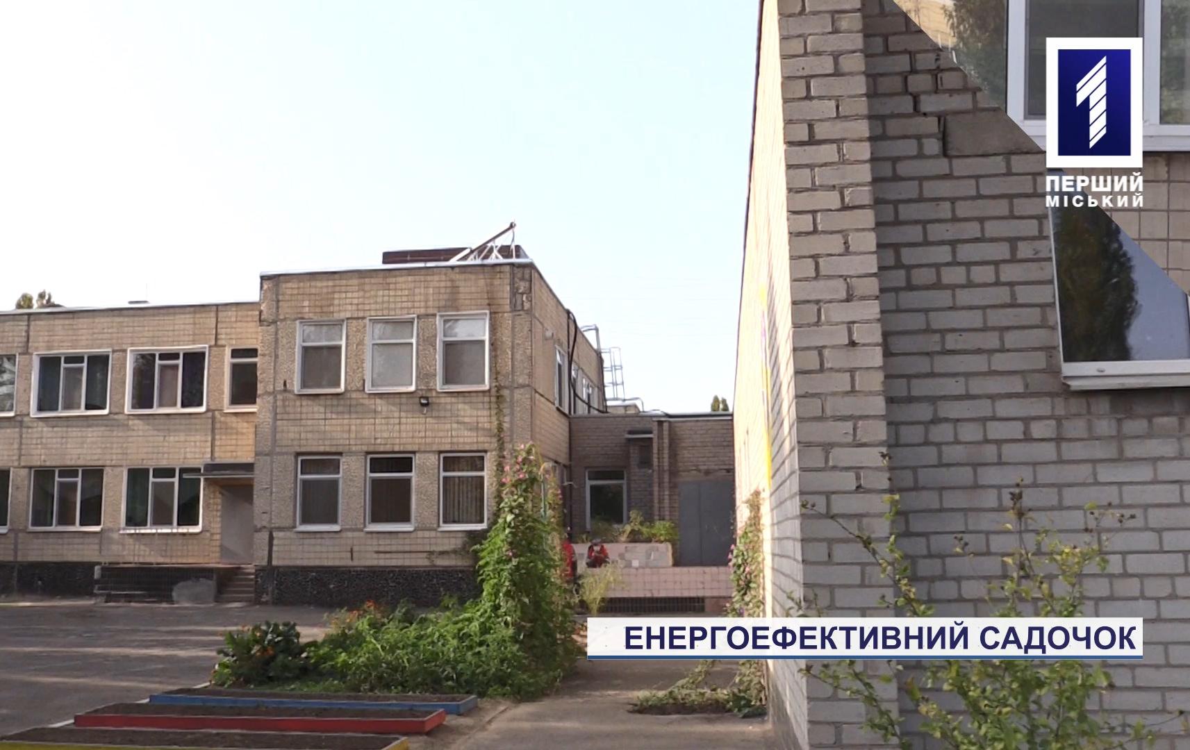 У дитсадку Кривого Рогу встановили геліосистему для підігрівання води