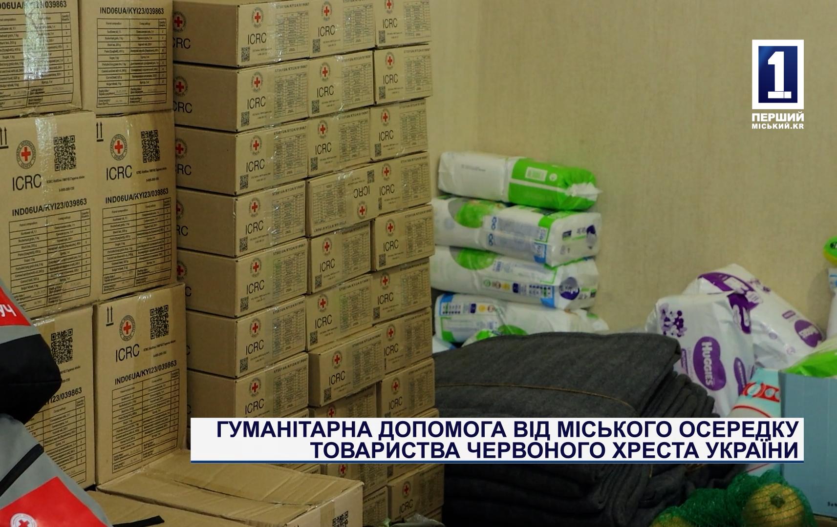 ГУМАНИТАРНАЯ ПОМОЩЬ ОТ ГОРОДСКОЙ ЯЧЕЙКИ ОБЩЕСТВА КРАСНОГО КРЕСТА УКРАИНЫ