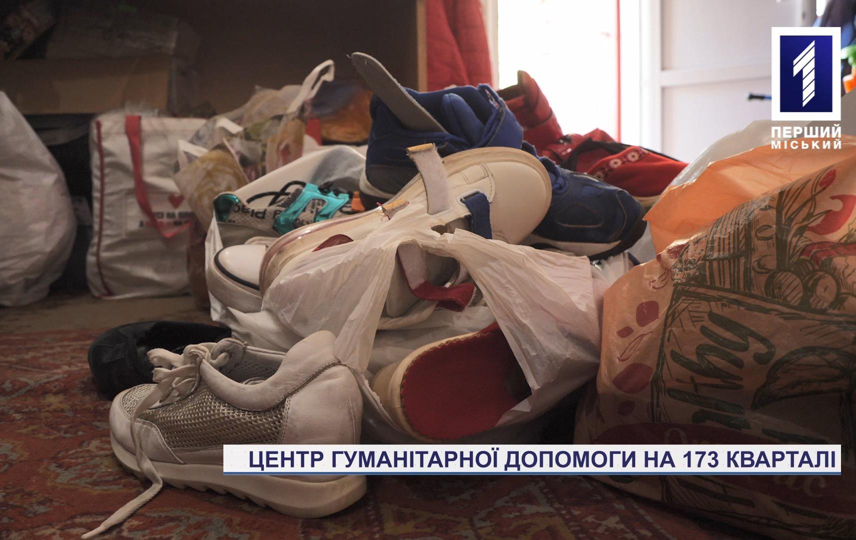 В Покровском районе Кривого Рога действует пункт гумпомощи для переселенцев