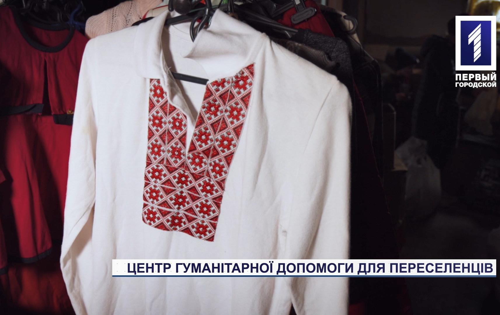 Волонтёры из Кривого Рога помогают переселенцам едой и одеждой