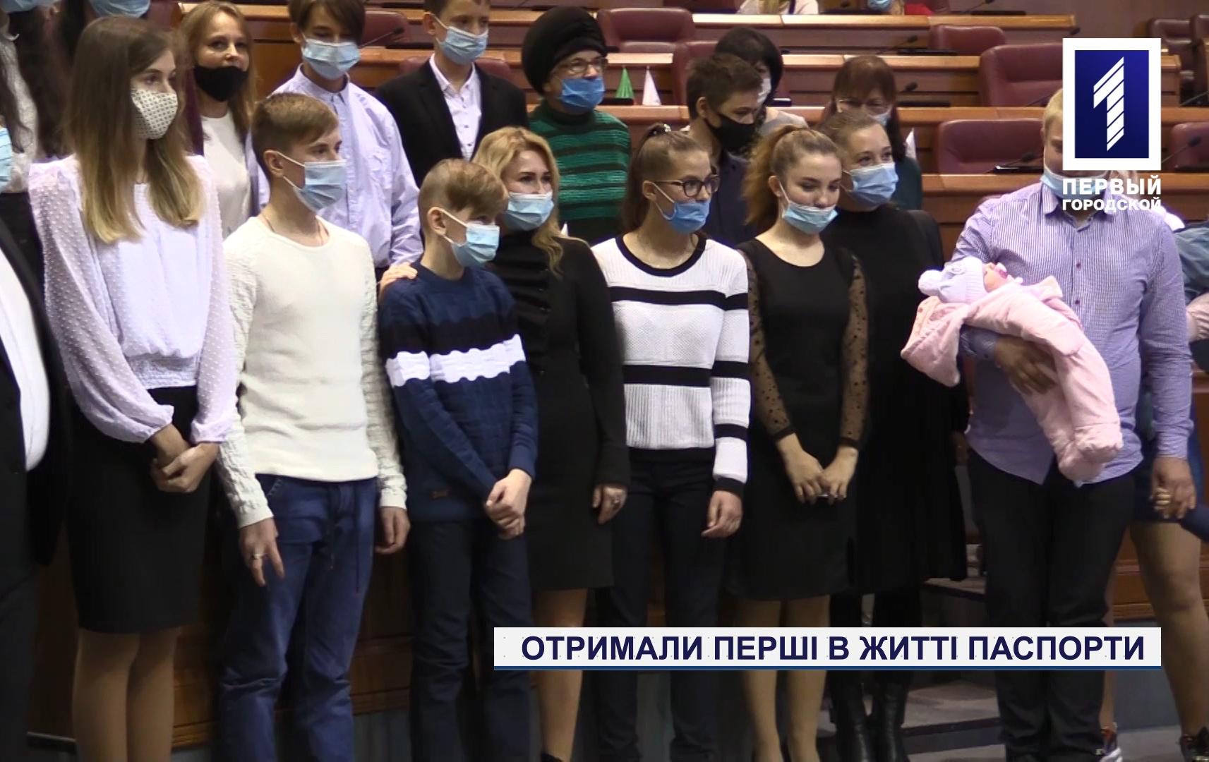 У Кривому Розі вручили перші паспорти 14-річним містянам