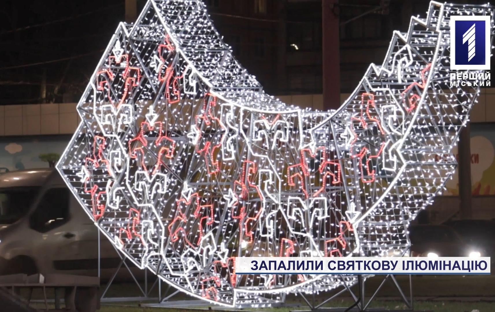 Кривий Ріг запалює новорічні вогні