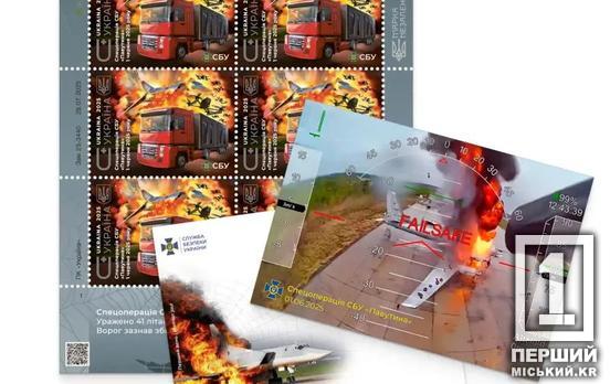 Возмездие за беспощадные обстрелы Украины: «Укрпочта» представила почтовый выпуск «Спецоперация СБУ «Паутина»