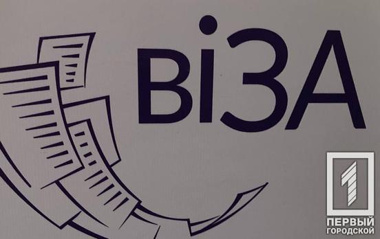 У Центрі «Віза» зміни: в Інгулецькому районі новий графік, а у Покровському – містянам поки недоступні деякі послуги