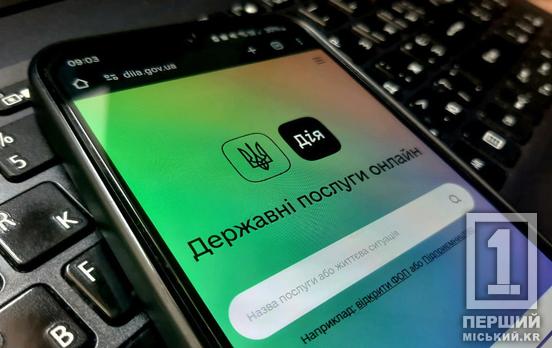 Бронювання від мобілізації через «Дію»: як це буде відбуватися