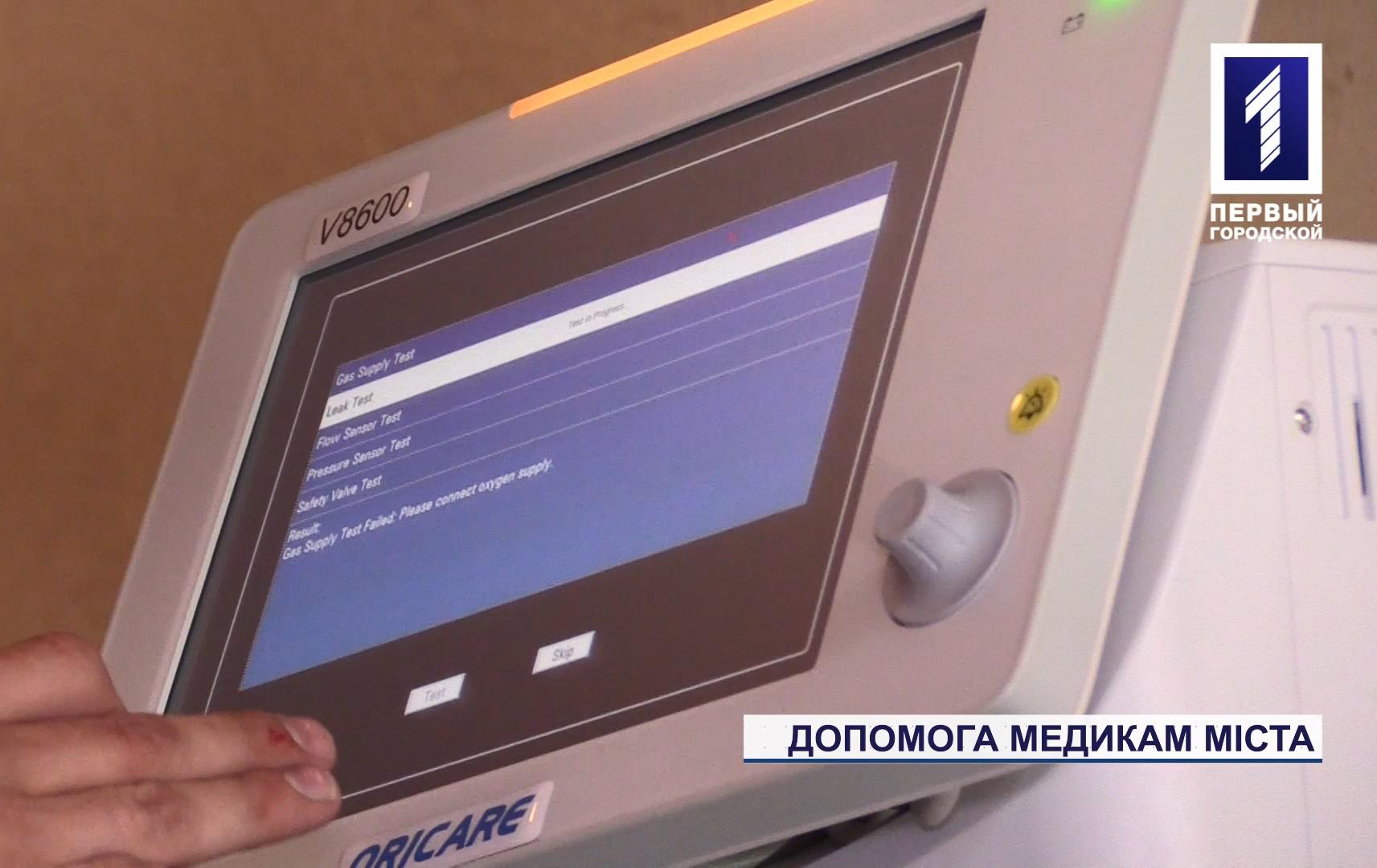 У лікарнях Кривого Рогу побільшало апаратів ШВЛ