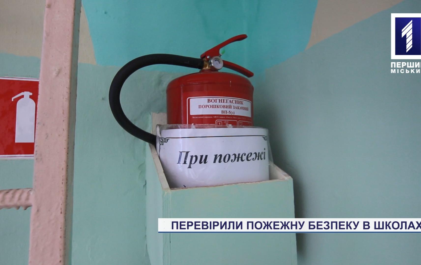 Напередодні нового навчального року рятувальники перевірили справність пожежних систем у школах
