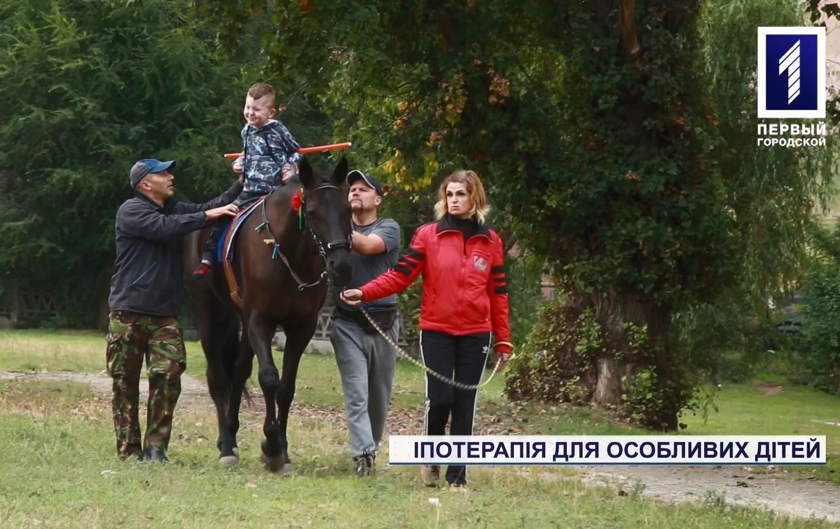 Іпотерапія для особливих дітей у Кривому Розі