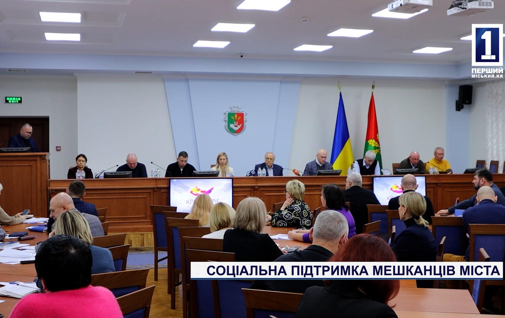 СОЦІАЛЬНА ПІДТРИМКА МЕШКАНЦІВ МІСТА