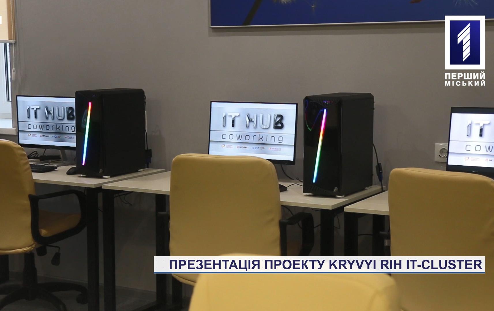 Розвиток цифрових послуг у Кривому Розі